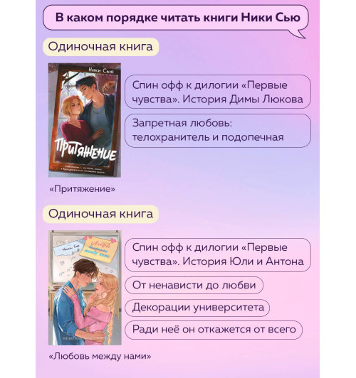 Ники Сью: Навсегда в моём сердце. Всё ради любви (#2)-12