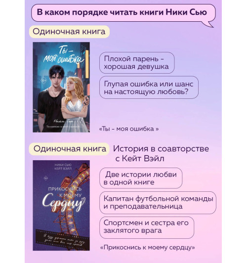 Ники Сью: Навсегда в моём сердце. Всё ради любви (#2)-13