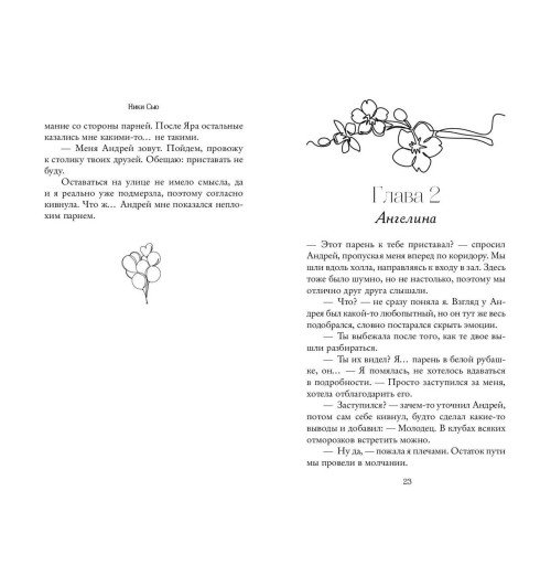 Ники Сью: Навсегда в моём сердце. Всё ради любви (#2)-5