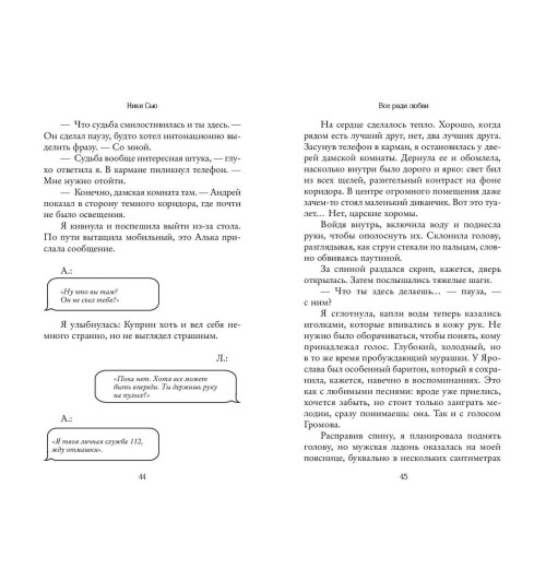 Ники Сью: Навсегда в моём сердце. Всё ради любви (#2)-6