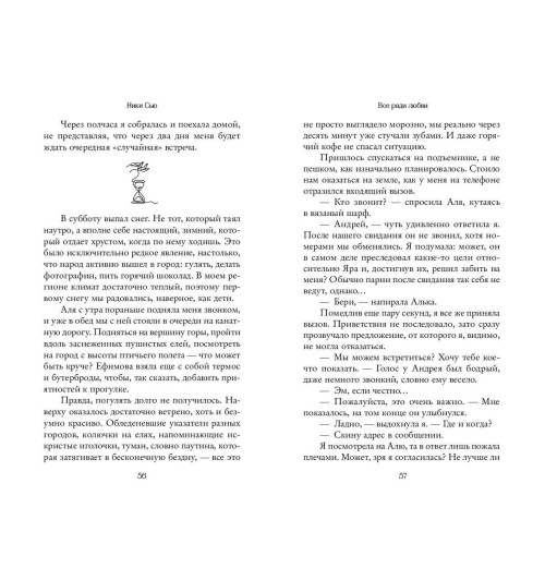 Ники Сью: Навсегда в моём сердце. Всё ради любви (#2)-7