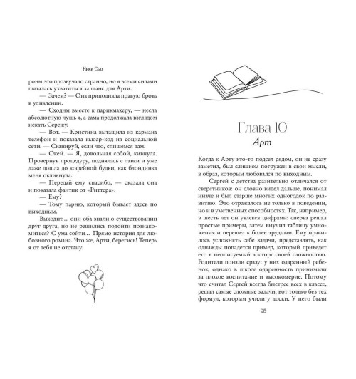 Ники Сью: Навсегда в моём сердце. Всё ради любви (#2)-8