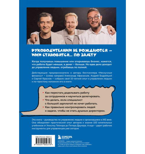 Александр Афанасьев: Недушный директор. Как управлять и не страдать-1