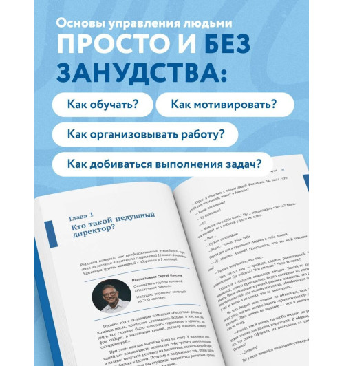 Александр Афанасьев: Недушный директор. Как управлять и не страдать-4