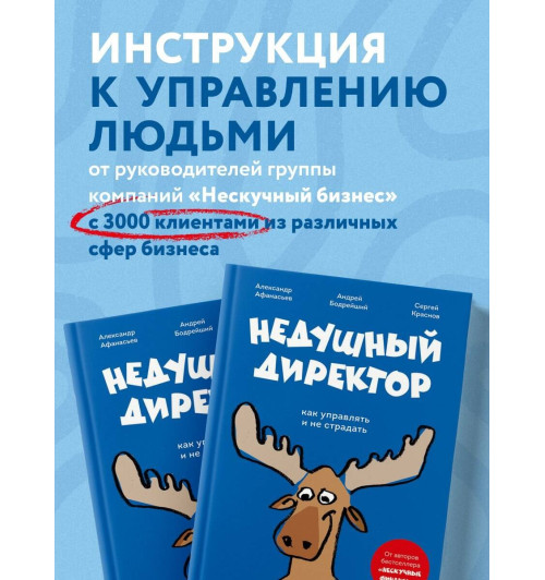 Александр Афанасьев: Недушный директор. Как управлять и не страдать-5