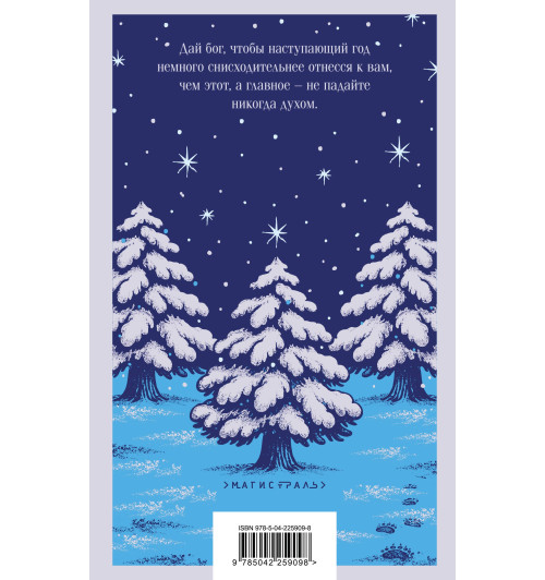 Николай Лесков: Новогодние истории. Русская классика-1