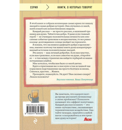 Ольга Савельева: Попутчица. Рассказы о жизни, которые согревают-1