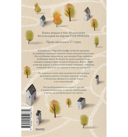 Карстен Себастиан Хенн: Служба доставки книг-1