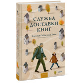 Карстен Себастиан Хенн: Служба доставки книг