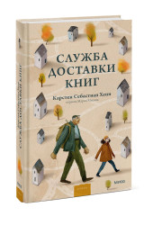 Карстен Себастиан Хенн: Служба доставки книг