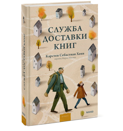 Карстен Себастиан Хенн: Служба доставки книг-0