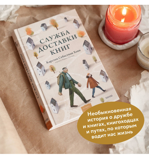 Карстен Себастиан Хенн: Служба доставки книг-3