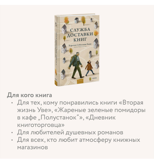Карстен Себастиан Хенн: Служба доставки книг-4
