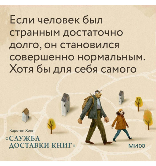 Карстен Себастиан Хенн: Служба доставки книг-8