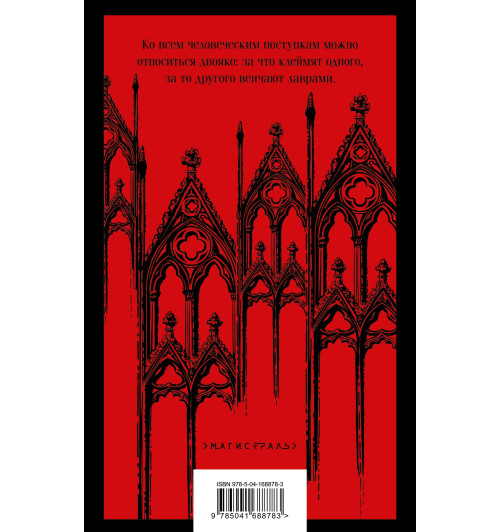 Виктор Мари Гюго: Собор Парижской Богоматери-1