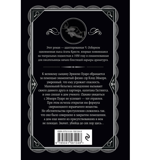Агата Кристи: Черный кофе-1
