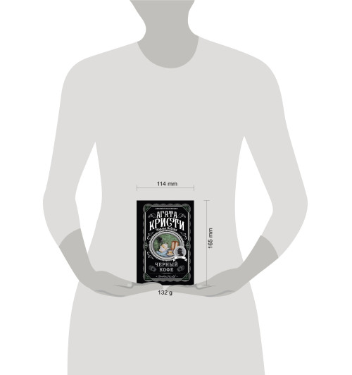 Агата Кристи: Черный кофе-7