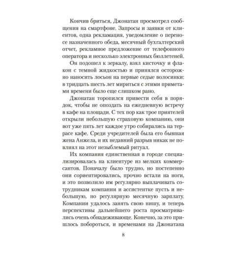Лоран Гунель: День, когда я научился жить-11