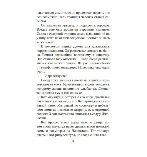 Лоран Гунель: День, когда я научился жить-12