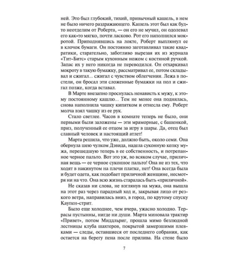 Арчибальд Кронин: Звезды смотрят вниз-9