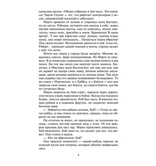 Арчибальд Кронин: Звезды смотрят вниз-10