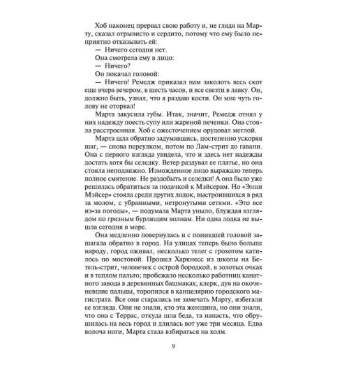 Арчибальд Кронин: Звезды смотрят вниз-11