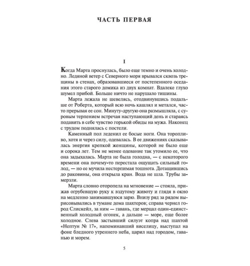 Арчибальд Кронин: Звезды смотрят вниз-7
