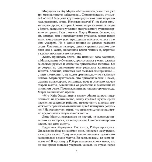 Арчибальд Кронин: Звезды смотрят вниз-8