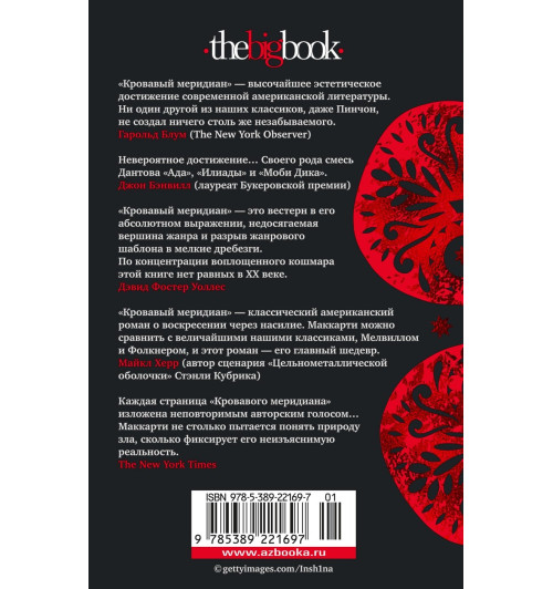 Маккарти Кормак: Кровавый меридиан, или Закатный багрянец на западе-1