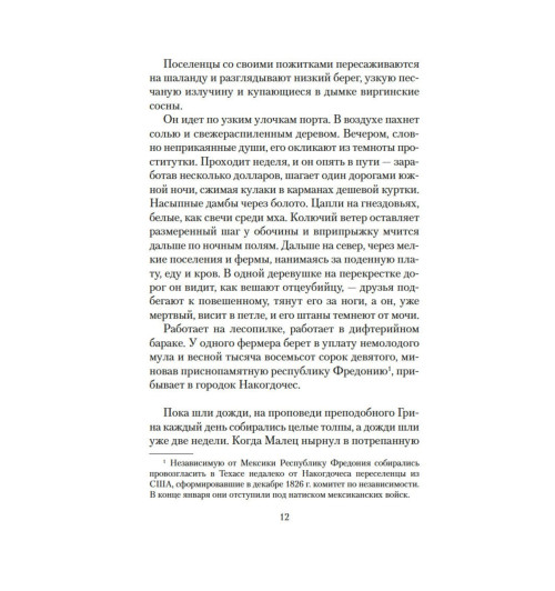 Маккарти Кормак: Кровавый меридиан, или Закатный багрянец на западе-9