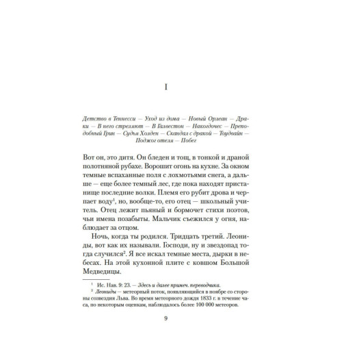 Маккарти Кормак: Кровавый меридиан, или Закатный багрянец на западе-6