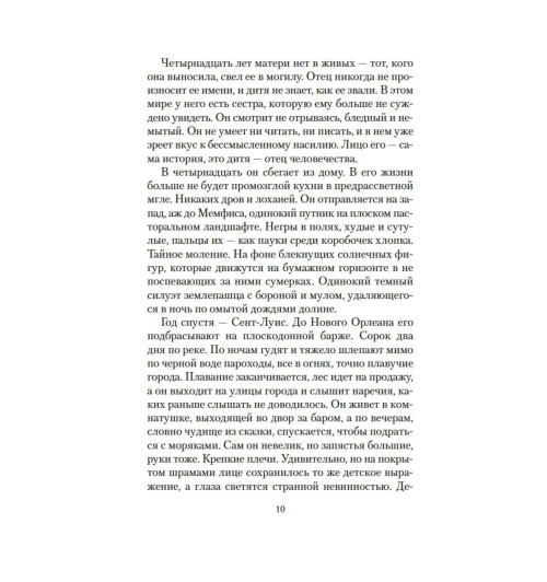 Маккарти Кормак: Кровавый меридиан, или Закатный багрянец на западе-7