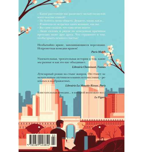 Марк Леви: Не такая, как все-1