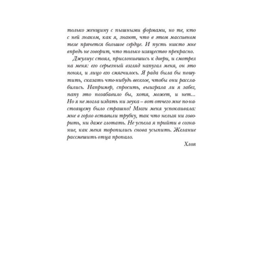 Марк Леви: Не такая, как все-11