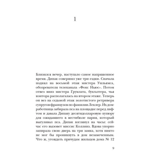 Марк Леви: Не такая, как все-12