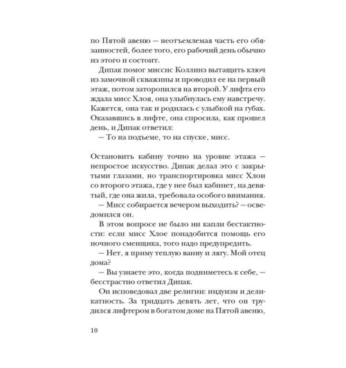 Марк Леви: Не такая, как все-13