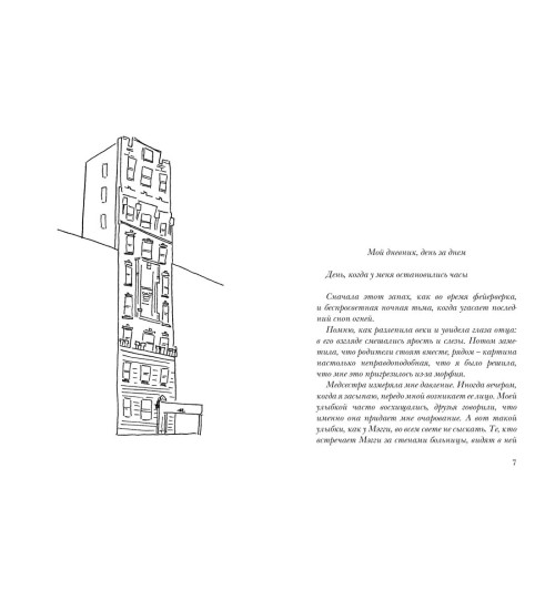 Марк Леви: Не такая, как все-2