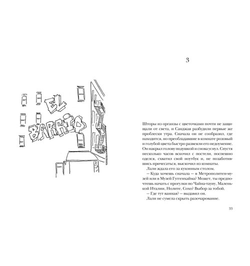 Марк Леви: Не такая, как все-4