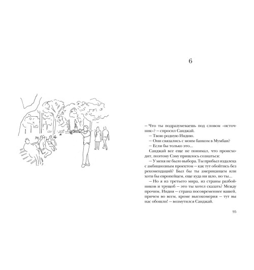 Марк Леви: Не такая, как все-5