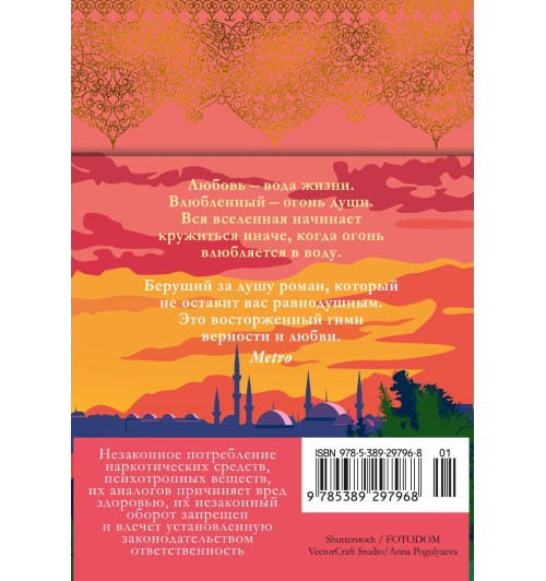 Элиф Шафак: Сорок правил любви-1