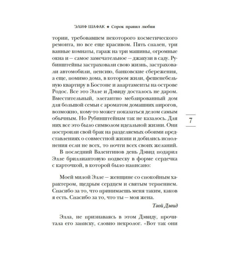 Элиф Шафак: Сорок правил любви-10