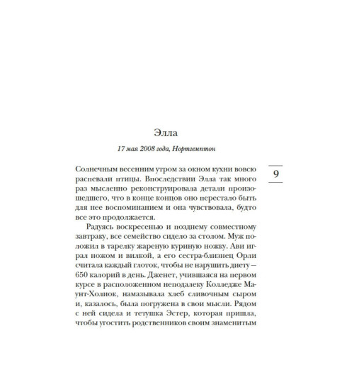 Элиф Шафак: Сорок правил любви-12