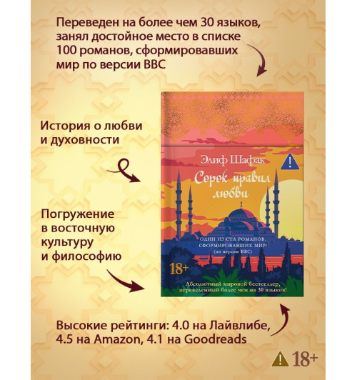 Элиф Шафак: Сорок правил любви-3