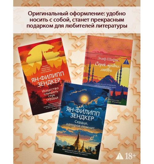 Элиф Шафак: Сорок правил любви-4