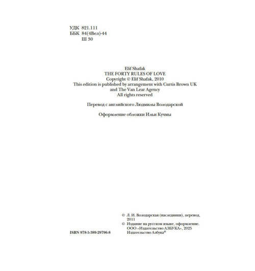 Элиф Шафак: Сорок правил любви-7
