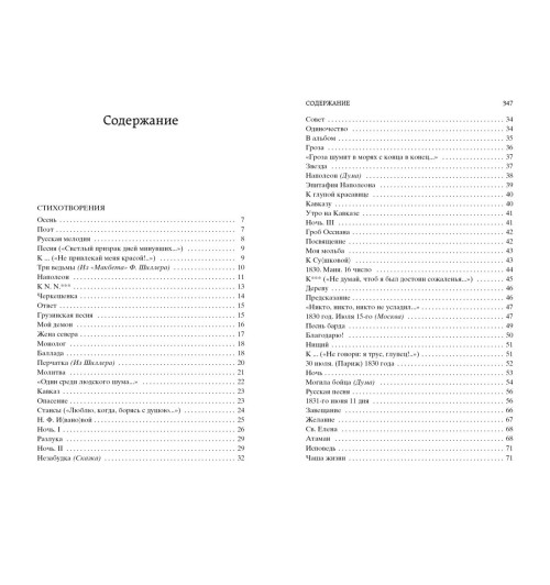 Михаил Лермонтов: Стихотворения. Маскарад-4