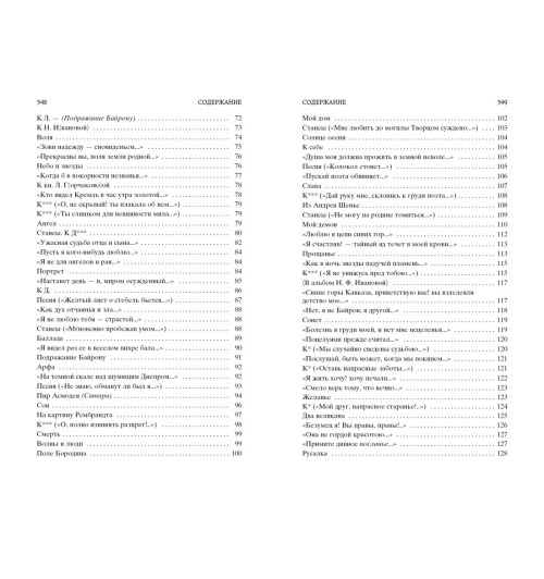 Михаил Лермонтов: Стихотворения. Маскарад-5