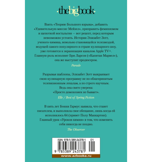 Гармус Бонни: Уроки химии-1