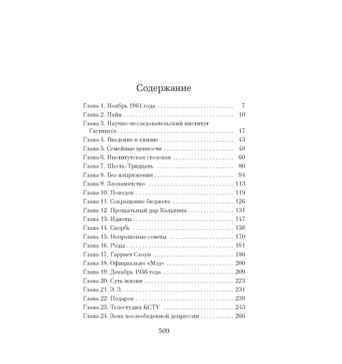 Гармус Бонни: Уроки химии-10