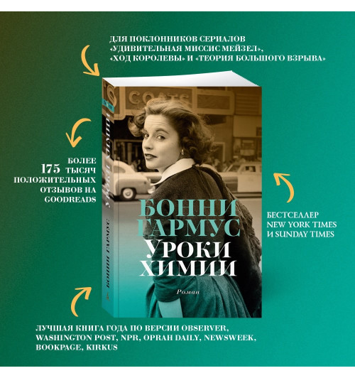 Гармус Бонни: Уроки химии-2